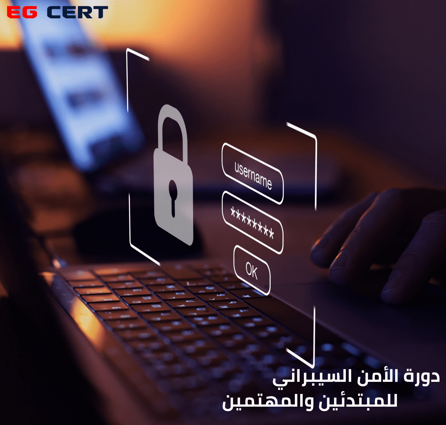 دورة الأمن السيبراني للمبتدئين