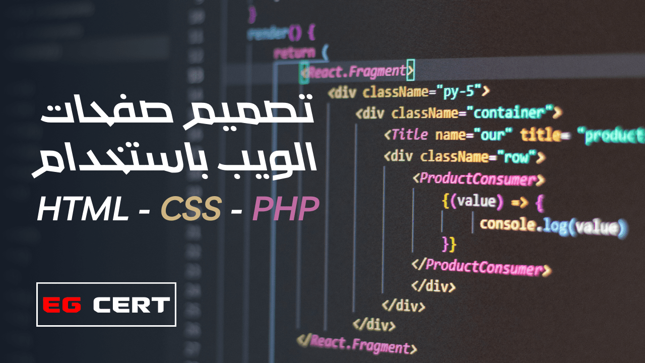 دورة تصميم صفحات الويب باستخدام html – css -php