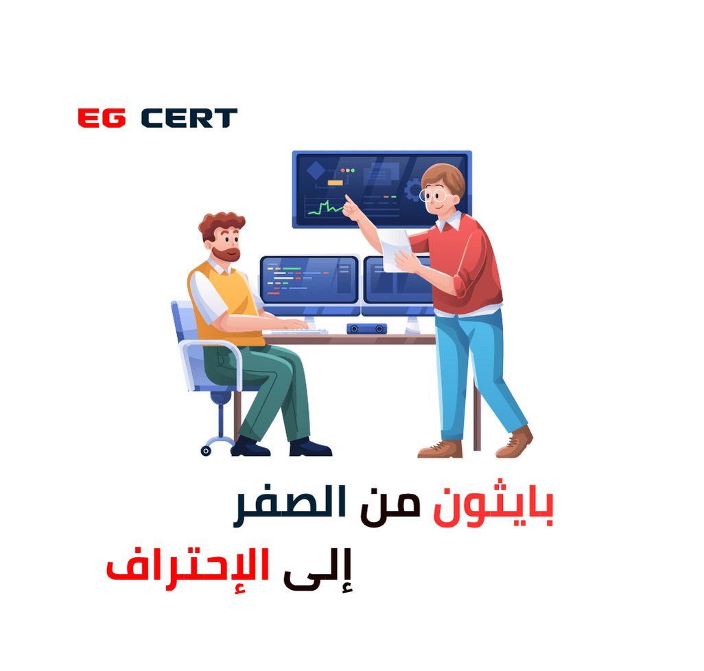 بايثون من الصفر إلى الاحتراف في اختبار الاختراق